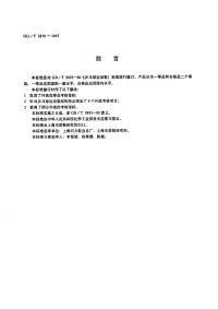 HGT2870-1997乒乓球运动鞋pdf.pdf