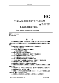 HGT2919-2000食品添加剂磷酸二氢钠.pdf