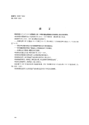 HGT2939-2001饲料级碘化钾.pdf