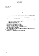 HGT2938-2001饲料级氯化钴.pdf