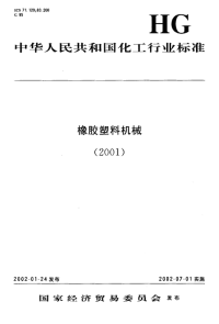 HGT3222-2001V带鼓式硫化机系列与基本参数.pdf