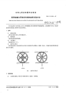 HGT3216-1987聚丙烯鲍尔环填料长期热变形试验方法.pdf