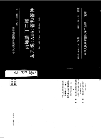 HGT21561-1994丙烯腈-丁二烯-苯乙烯(ABS)管和管件.pdf