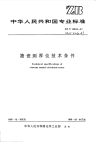 HGT3240-1987搪瓷测厚仪技术条件.pdf