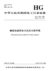 HGT3237-2006橡胶机械用自力式压力调节阀.pdf