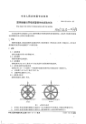 HGT3213-1987聚丙烯鲍尔环填料落锤冲击试验方法.pdf