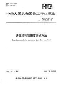 HGT3128-1998搪玻璃釉粗细度测试方法.pdf