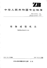 HGT3226-1987轮胎成型机头.pdf