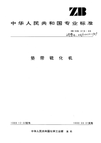 HGT3233-1989垫带硫化机.pdf