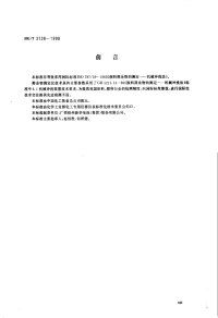 HGT3138-1998JX型筛余物测定仪技术条件.pdf