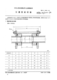 HGT3206-1981石墨管道视镜.pdf