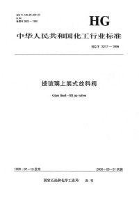 HGT3217-1999搪玻璃上展式放料阀.pdf