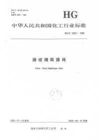 HGT3220-1999搪玻璃隔膜阀.pdf