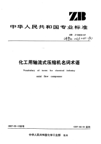 HGT3185-1987化工用轴流式压缩机名词术语.pdf