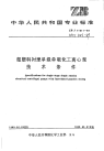 HGT3183-1989氟塑料衬里单级单吸化工离心泵技术条件.pdf