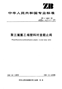 HGT3215-1986聚三氟氯乙烯塑料衬里截止阀.pdf