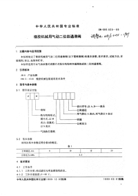 HGT3235-1989橡胶机械用气动二位四通滑阀.pdf