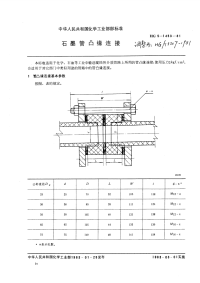 HGT3207-1981石墨管凸缘连接.pdf