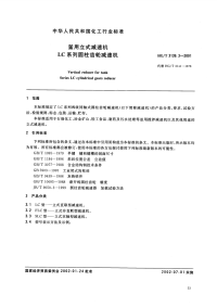 HGT3139.3-2001釜用立式减速机LC系列圆柱齿轮减速机.pdf