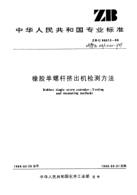 HGT3230-1989橡胶单螺杆挤出机检测方法.pdf