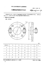 HGT3203-1981石墨管通用钢制对开法兰.pdf