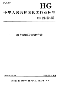 HGT3638-1999文件复制胶片尺寸.pdf