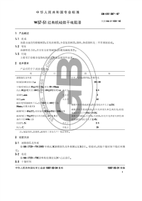 HGT3363-1987W37-5l红有机硅烘干电阻漆(原ZBTG51087-87).pdf