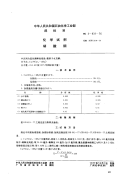 HGT3443-1976化学试剂硝酸铜(原HGT3-931-76).pdf