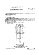 HGT3339-1985电泳漆泳透力测定法(钢管法).pdf