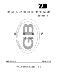 HGT3278-1987腐植酸钠(原ZBG21005-87).pdf