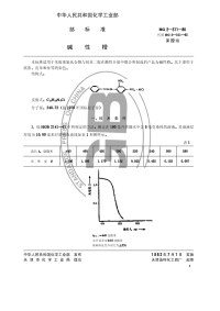 HGT3392-1980碱性橙(原HGT2-311-1980).pdf