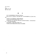 HGT3607-2000工业氢氧化镁.pdf