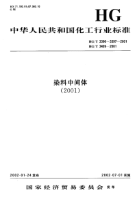 HGT3396-2001N,N-二甲基苯胺.pdf