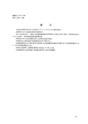 HGT3586-1999工业氟化氢铵.pdf