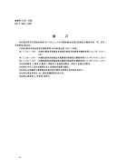 HGT3665-2000内燃机燃油系统输送含氧燃油用纯胶管及橡胶软管.pdf