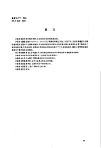 HGT3590-1999制冷系统用分子筛干燥剂抗磨耗性能的试验方法.pdf