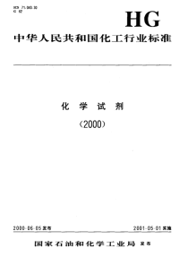 HGT3497-2000化学试剂柠檬酸氢二铵.pdf