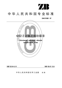 HGT3359-1987G52-2过氯乙烯防腐漆(原ZBTG51068-87).pdf