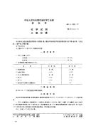 HGT3464-1977化学试剂三氯化锑(原HGT3-1061-77).pdf