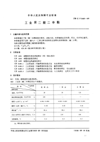 HGT3502-1989工业癸二酸二辛酸.pdf