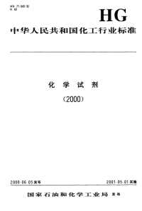 HGT3442-2000化学试剂硫酸铝.pdf