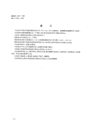 HGT3592-1999电镀用硫酸铜.pdf