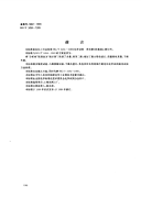 HGT3494-1999化学试剂荧光素.pdf