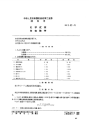 HGT3441-1976化学试剂焦硫酸钾(原HGT3-921-76).pdf