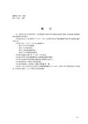 HGT3610-2000工业循环冷却水污垢和腐蚀产物分析方法规则.pdf