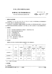 HGT3561-1988特硬性正色印刷制版软片.pdf