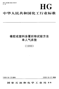 HGT3613-1999橡胶或塑料涂覆织物低温弯曲试验.pdf