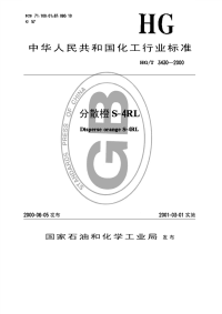 HGT3430-2000分散橙S-4RL.pdf