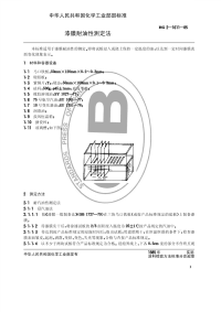 HGT3343-1985漆膜耐油性测定法.pdf