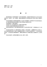 HGT3656-1999钢结构桥梁漆.pdf